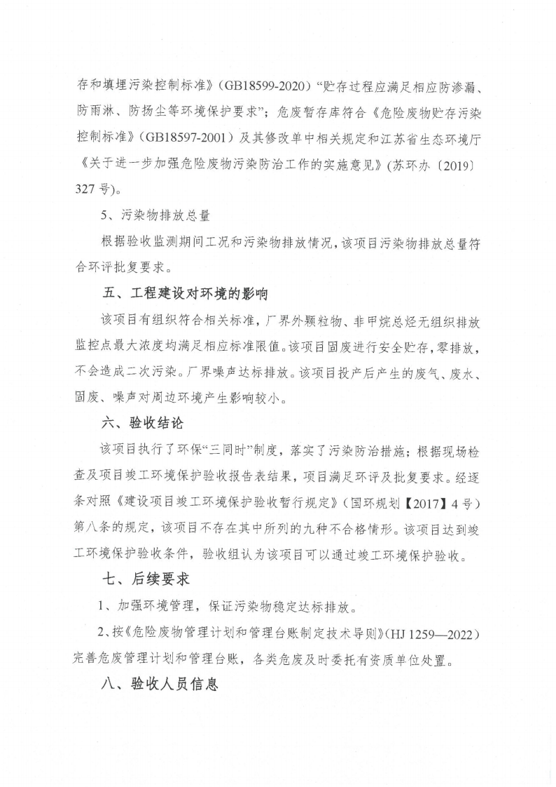 半岛平台（江苏）半岛平台制造有限公司验收监测报告表_61.png